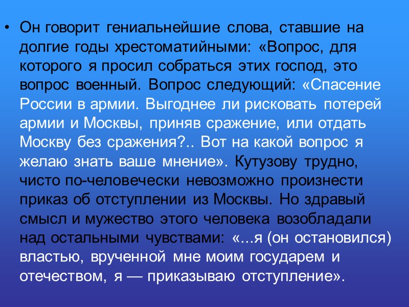 Он говорит гениальнейшие слова, ставшие на долгие годы хрестоматийными: «Вопрос, для которого я просил